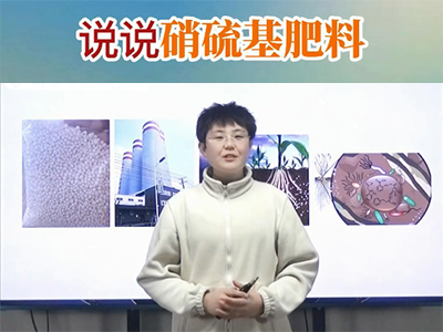 说说硝硫基肥料 ()