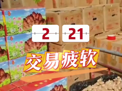 2月21日广州江南批发市场价格行情 ()