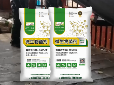 湖南姜友10吨微生物菌剂装车发货中... ()