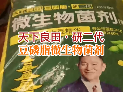 陕西姜友复购15吨豆磷脂微生物菌剂紧张发货中... ()