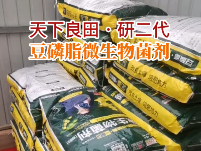 云南姜友团购豆磷脂微生物菌剂送货到家... ()