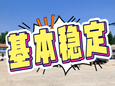 4月19日 安丘黑埠子（基本稳定） ()