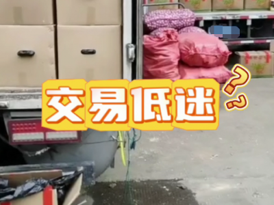 4月25日广州江南批发市场价格行情 ()