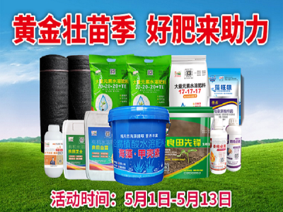 黄金壮苗季 好肥来助力 ()