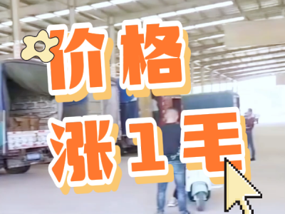 5月19日 安丘黑埠子（价格涨1毛） ()