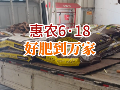 惠农618-豆磷脂微生物菌剂发货啦... ()