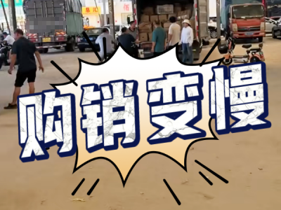 7月4日 安丘黑埠子（购销变慢） ()