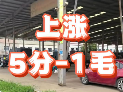 7月22日 安丘黑埠子（上涨5分-1毛） ()