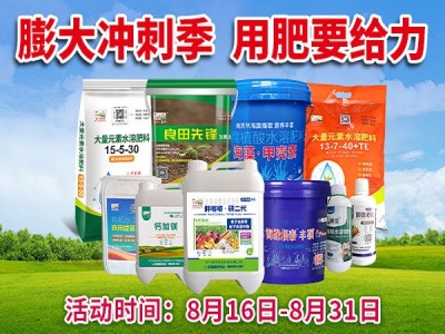 膨大冲刺季 用肥要给力 ()