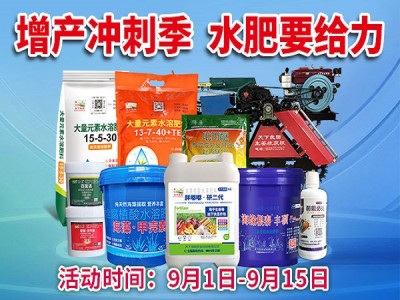 增产冲刺季 水肥要给力 ()
