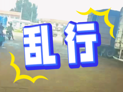 9月6日 安丘黑埠子（乱行） ()