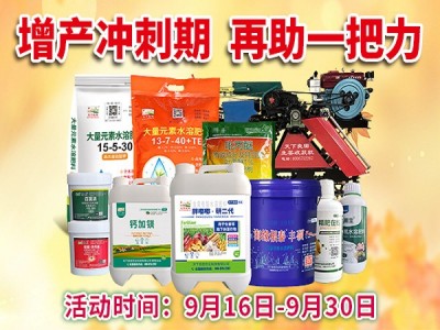 增产冲刺期 再助一把力 ()