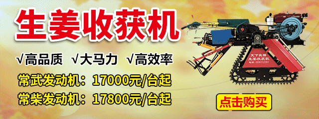 生姜收获机