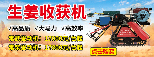 生姜收获机