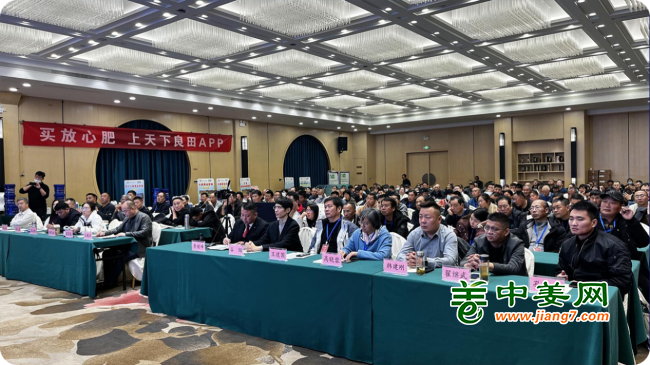 第三届中姜网姜农大会圆满成功