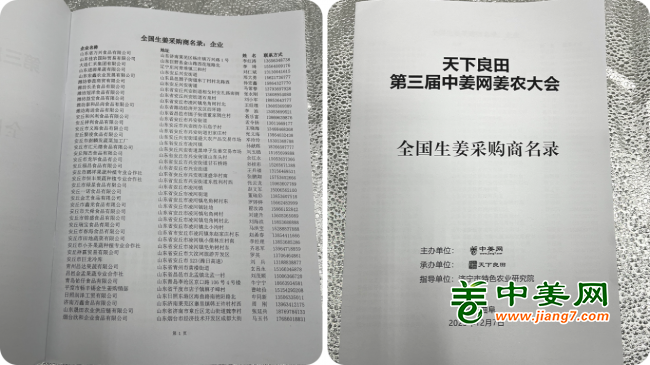 第三届中姜网姜农大会--《全国生姜采购商名录》发布