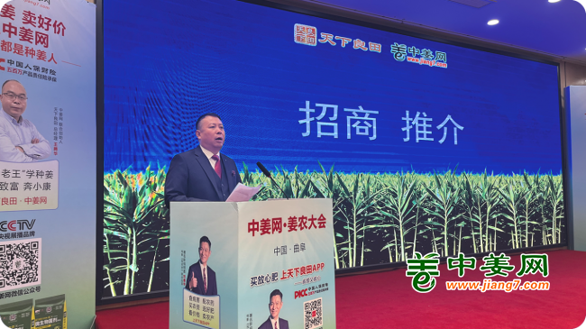 第三届中姜网姜农大会--招商与新品推介