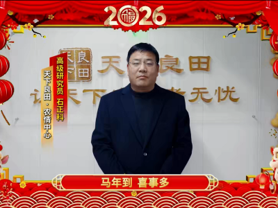 天下良田·农技推广中心 石正科  给您拜年啦！ ()