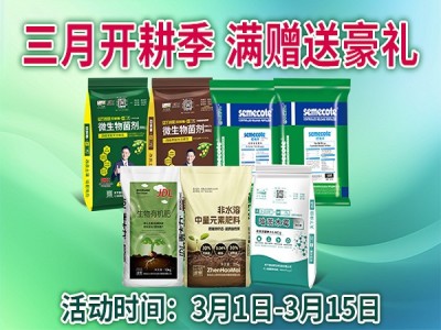 春耕正当时 满赠有豪礼 ()