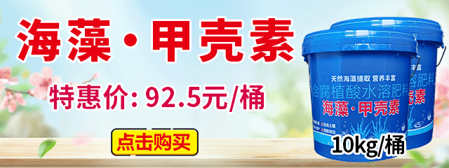 海藻&bull;甲壳素