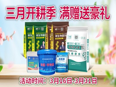 春耕正当时 满赠有豪礼 ()