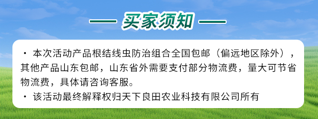 购买须知