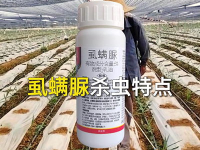 虱螨脲杀虫特点 ()