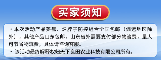 买家须知