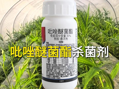 吡唑嘧菌酯杀菌剂 ()