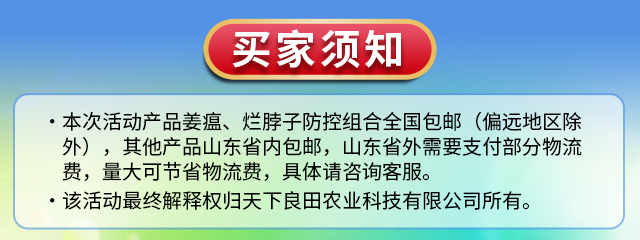 买家须知