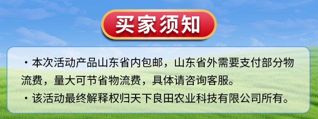 买家须知