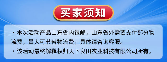 买家须知