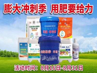 膨大冲刺季 用肥要给力 ()