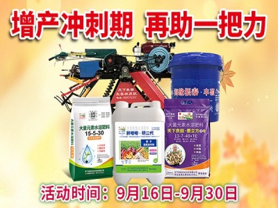 增产冲刺期 再助一把力 ()
