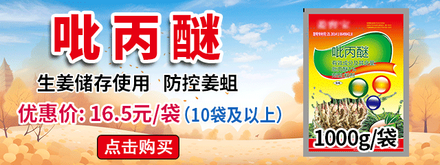 吡丙醚