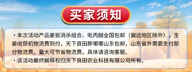 买家须知