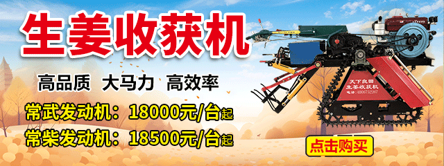 生姜收获机