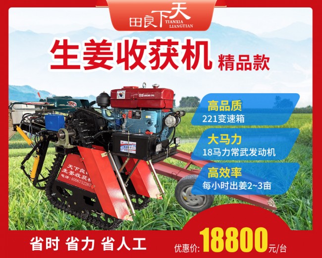 生姜收获机